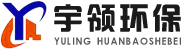 河北宇領(lǐng)環(huán)保設備有限公司